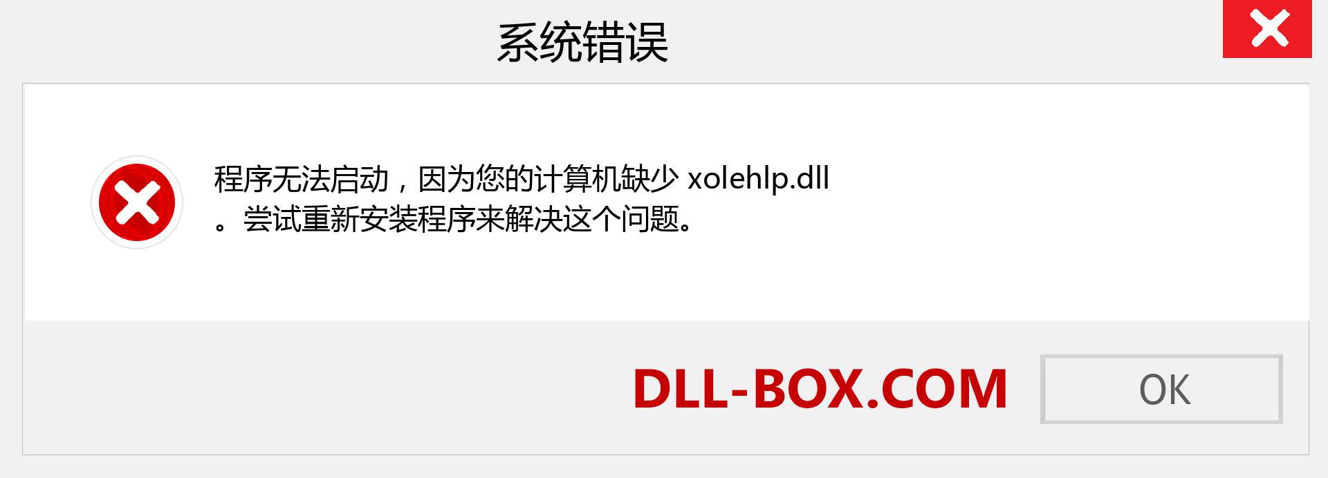xolehlp.dll 文件丢失？。 适用于 Windows 7、8、10 的下载 - 修复 Windows、照片、图像上的 xolehlp dll 丢失错误